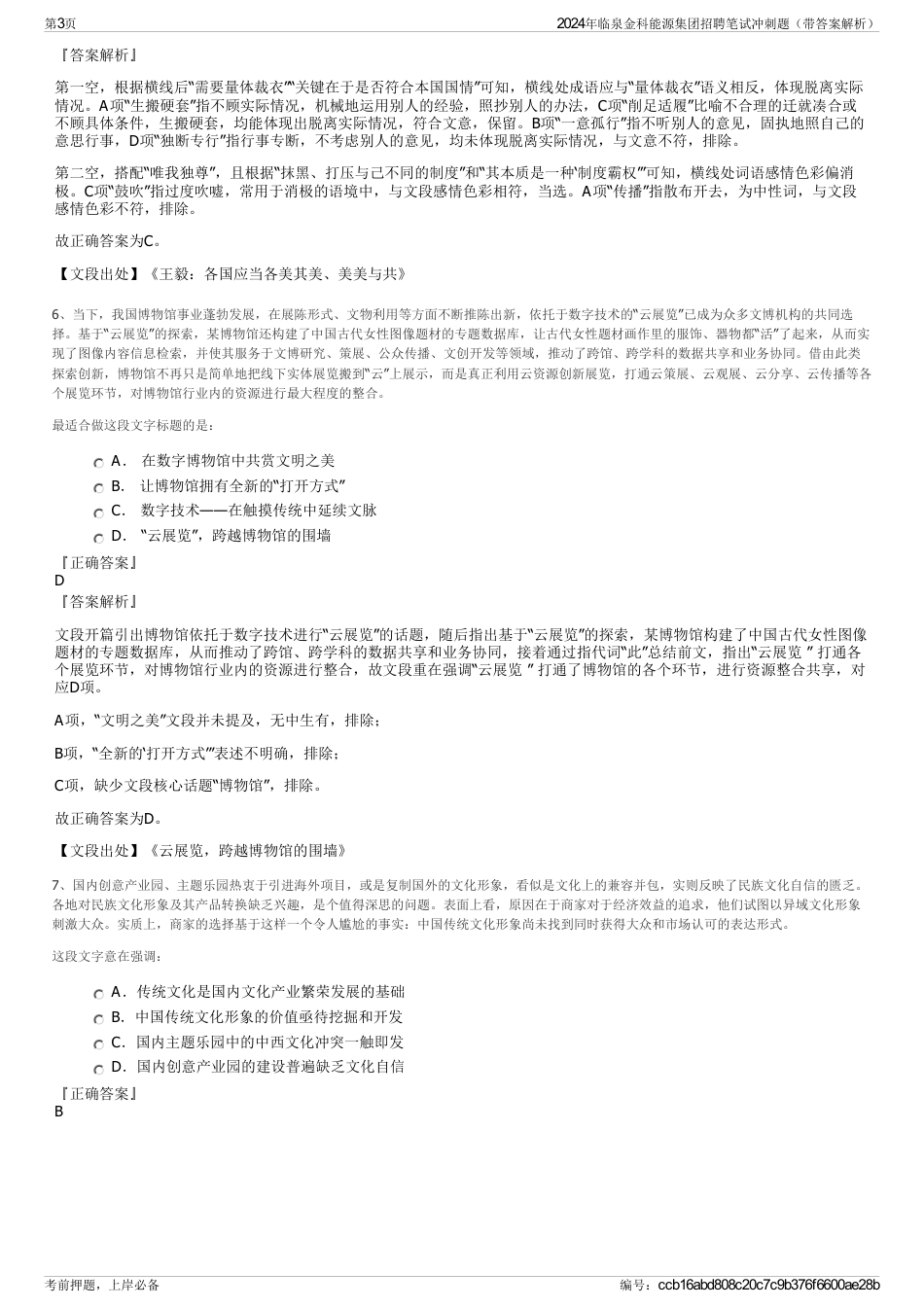2024年临泉金科能源集团招聘笔试冲刺题（带答案解析）_第3页