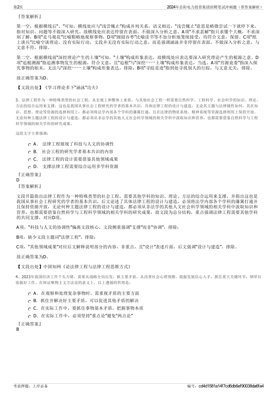 2024年岳阳电力投资集团招聘笔试冲刺题（带答案解析）_第2页