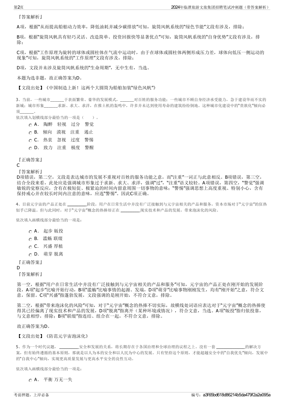 2024年临潭旅游文旅集团招聘笔试冲刺题（带答案解析）_第2页