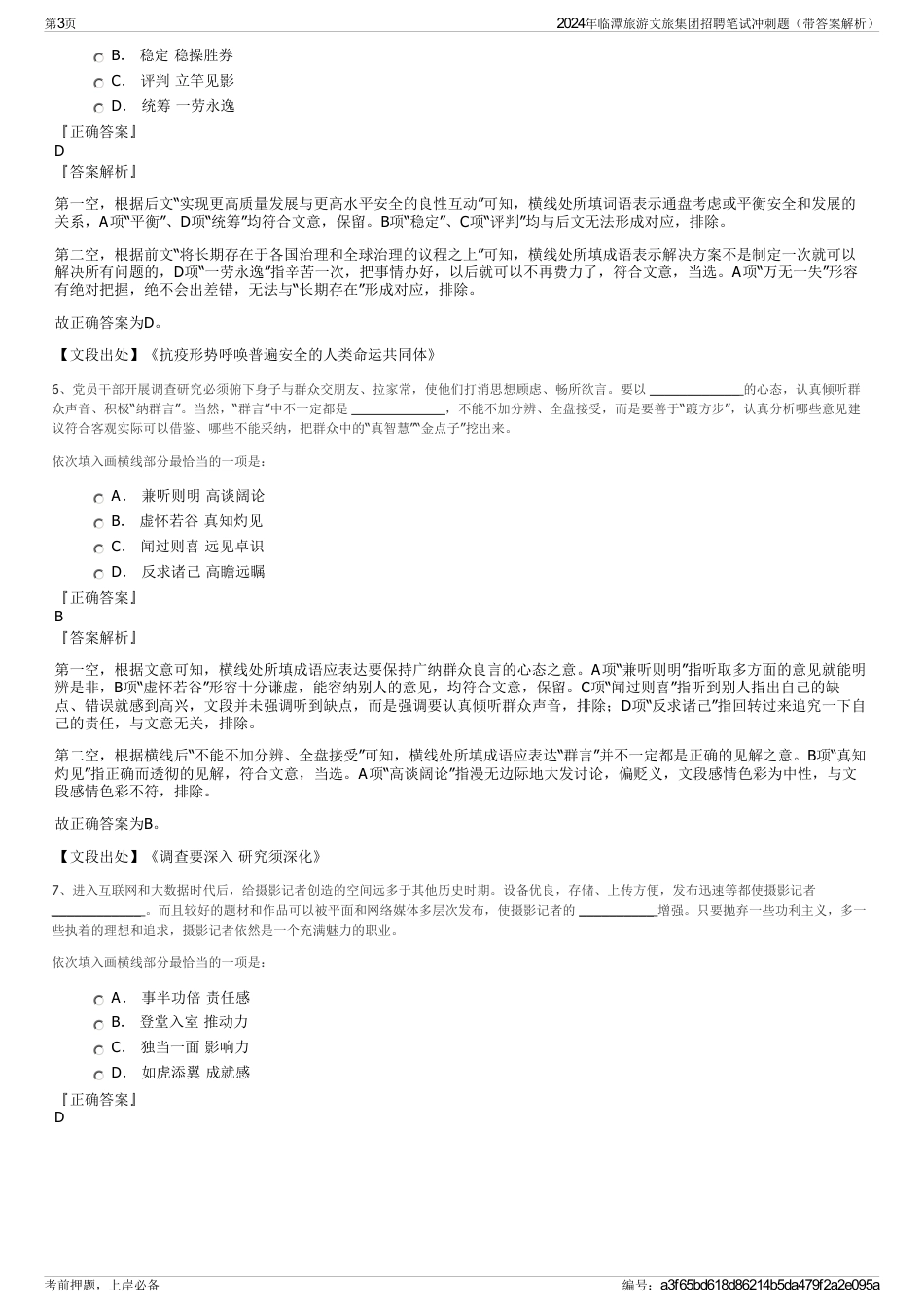 2024年临潭旅游文旅集团招聘笔试冲刺题（带答案解析）_第3页