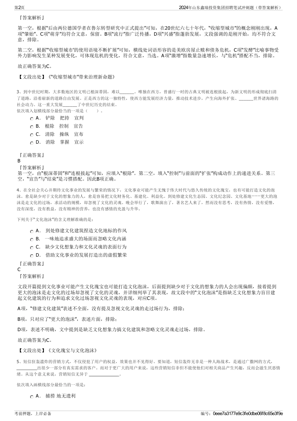 2024年山东鑫瑞投资集团招聘笔试冲刺题（带答案解析）_第2页