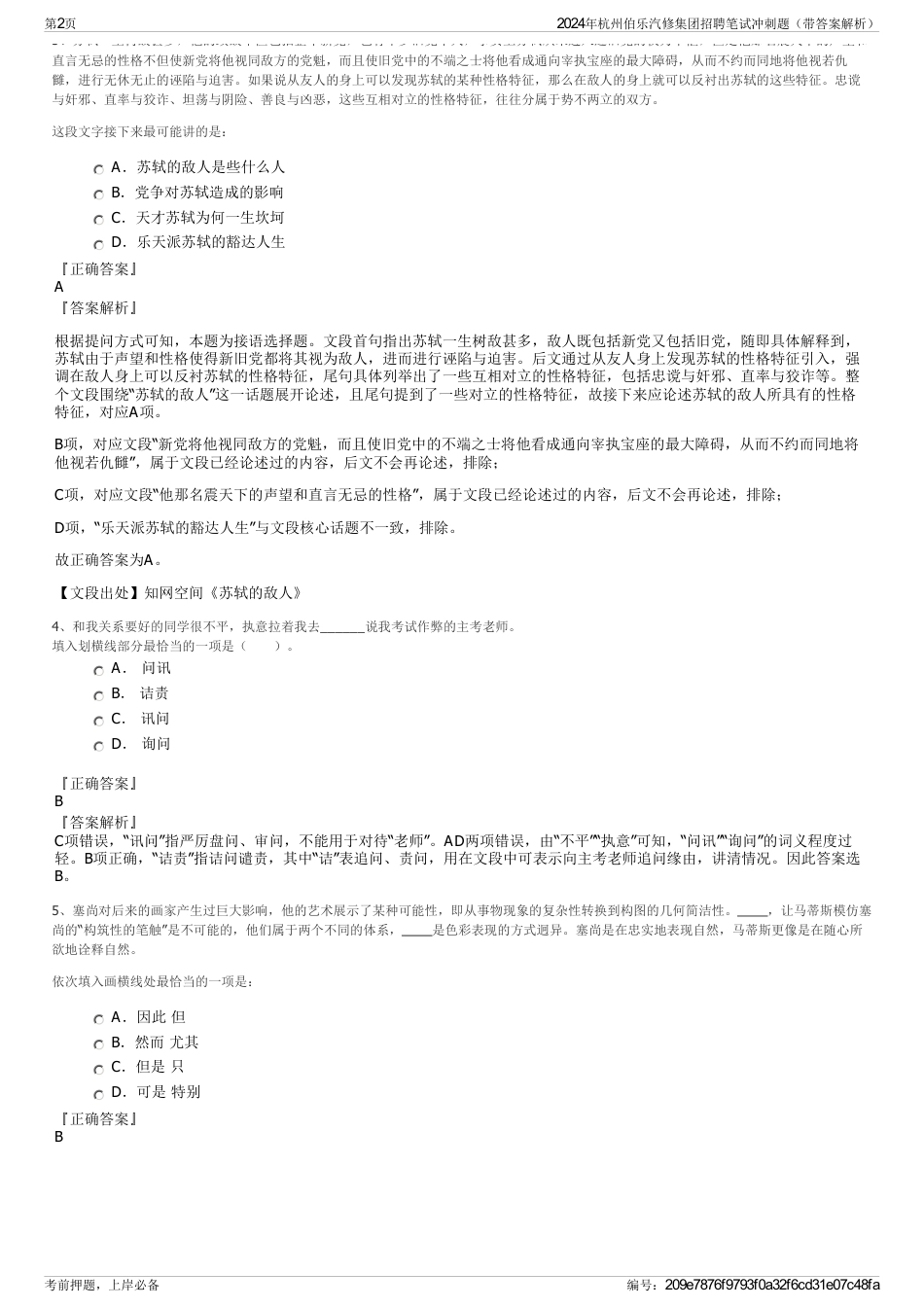 2024年杭州伯乐汽修集团招聘笔试冲刺题（带答案解析）_第2页