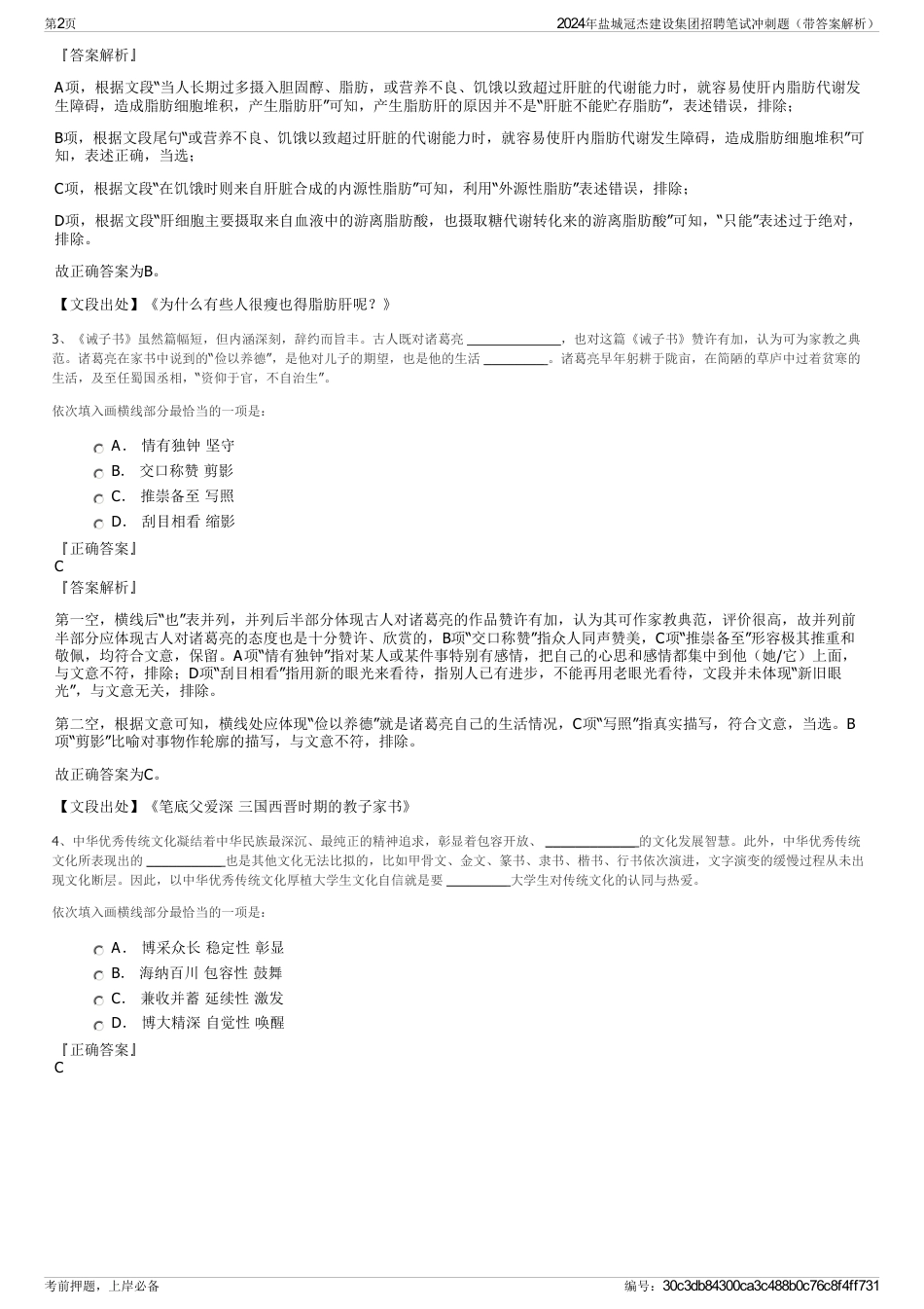 2024年盐城冠杰建设集团招聘笔试冲刺题（带答案解析）_第2页