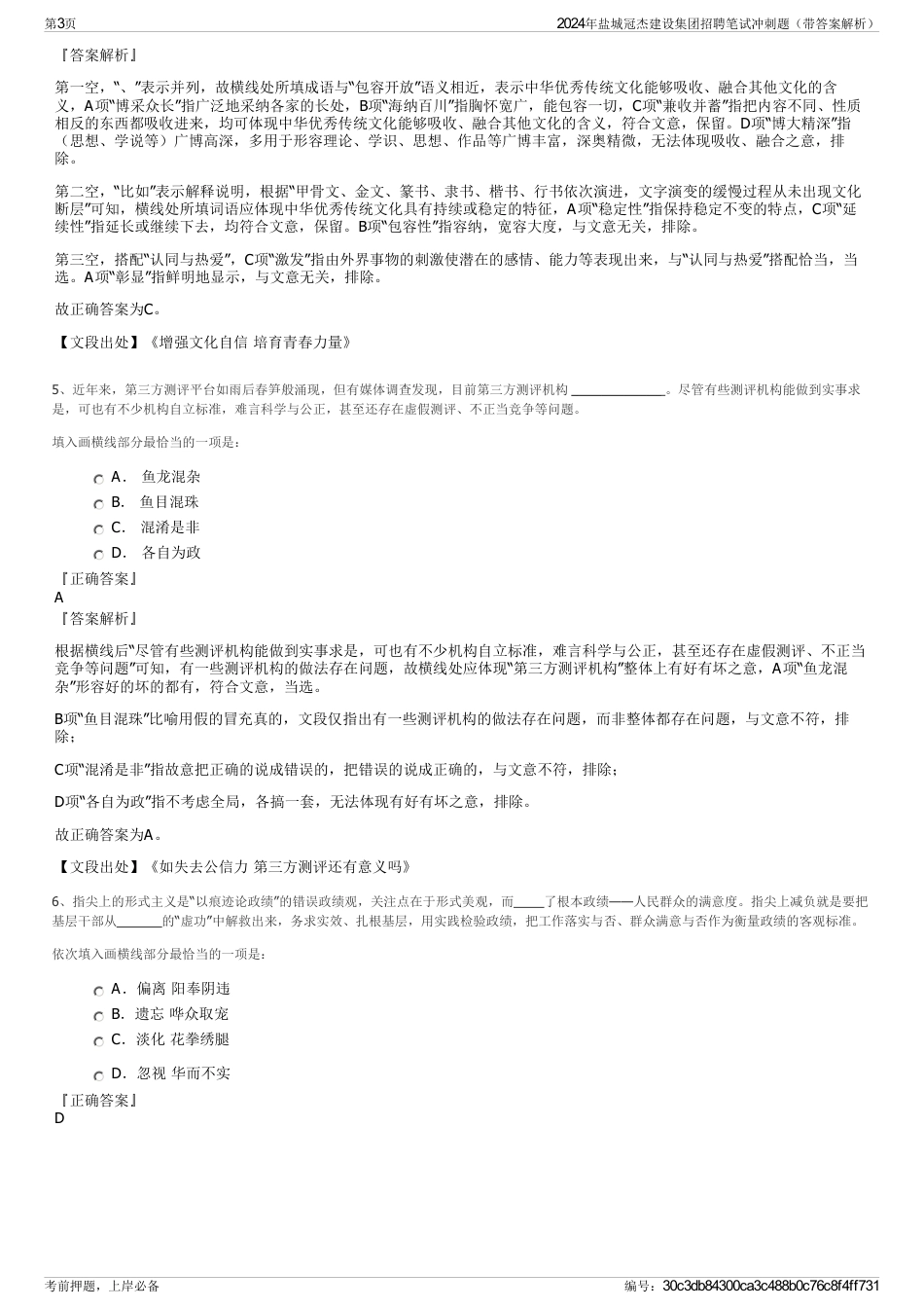 2024年盐城冠杰建设集团招聘笔试冲刺题（带答案解析）_第3页