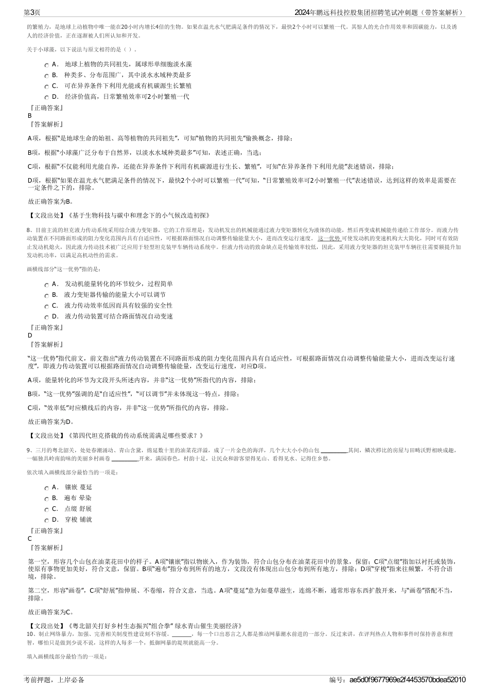 2024年鹏远科技控股集团招聘笔试冲刺题（带答案解析）_第3页