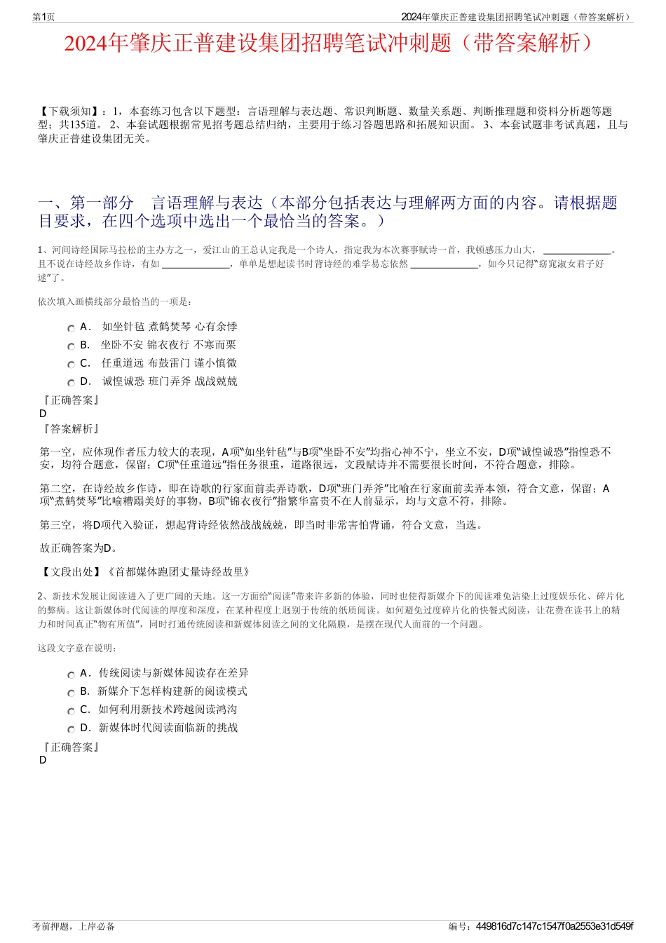 2024年肇庆正普建设集团招聘笔试冲刺题(带答案解析)_第1页