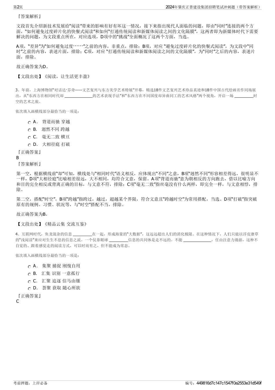 2024年肇庆正普建设集团招聘笔试冲刺题(带答案解析)_第2页