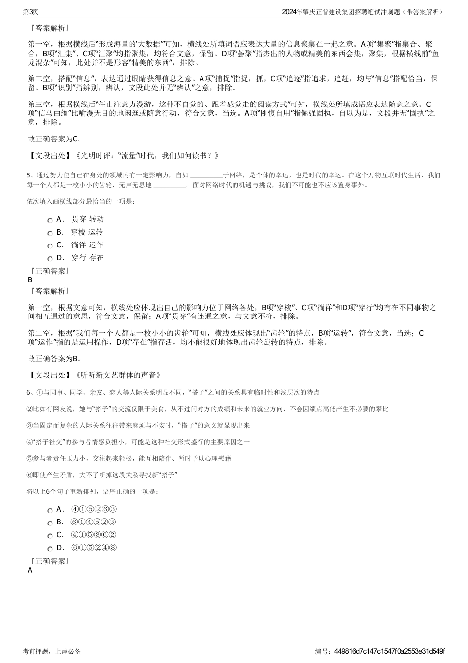 2024年肇庆正普建设集团招聘笔试冲刺题(带答案解析)_第3页