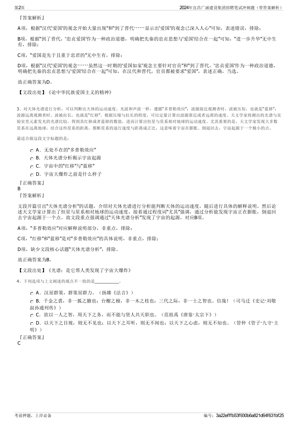 2024年宜昌广涵建设集团招聘笔试冲刺题（带答案解析）_第2页