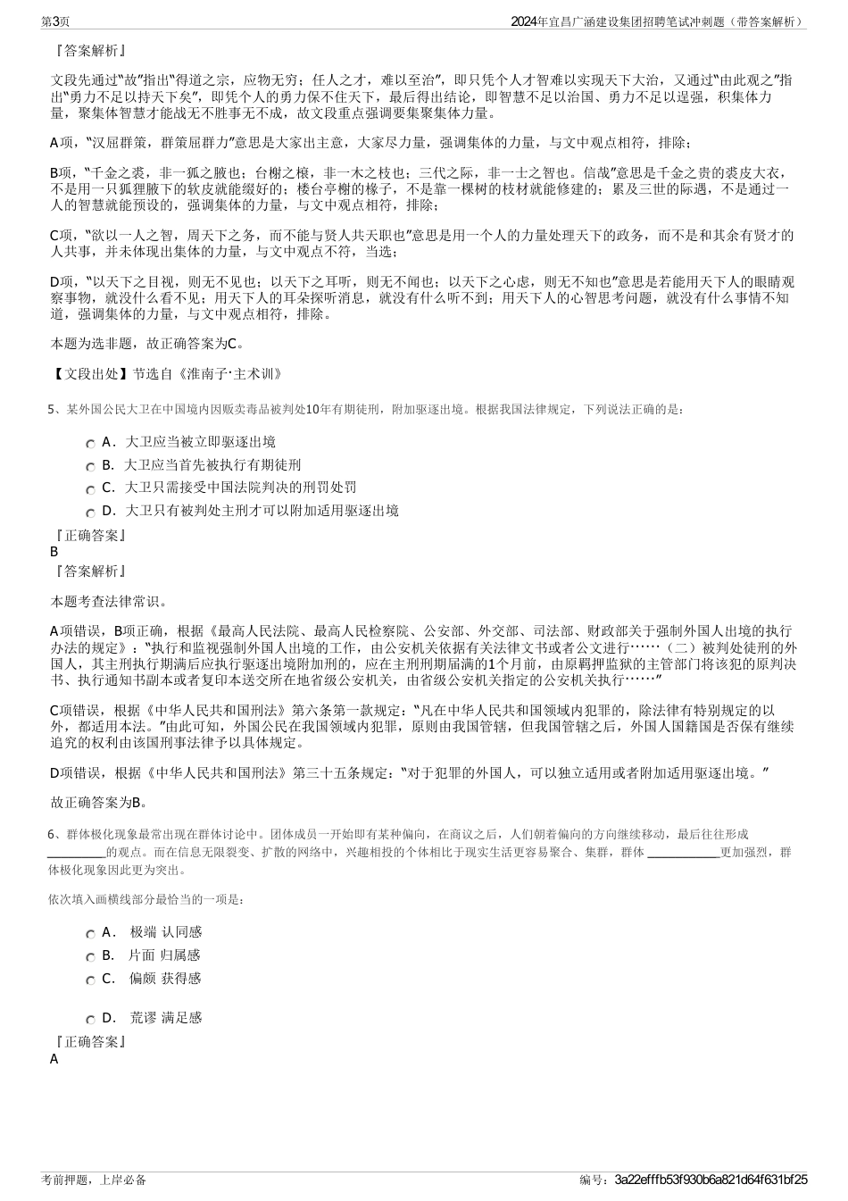 2024年宜昌广涵建设集团招聘笔试冲刺题（带答案解析）_第3页