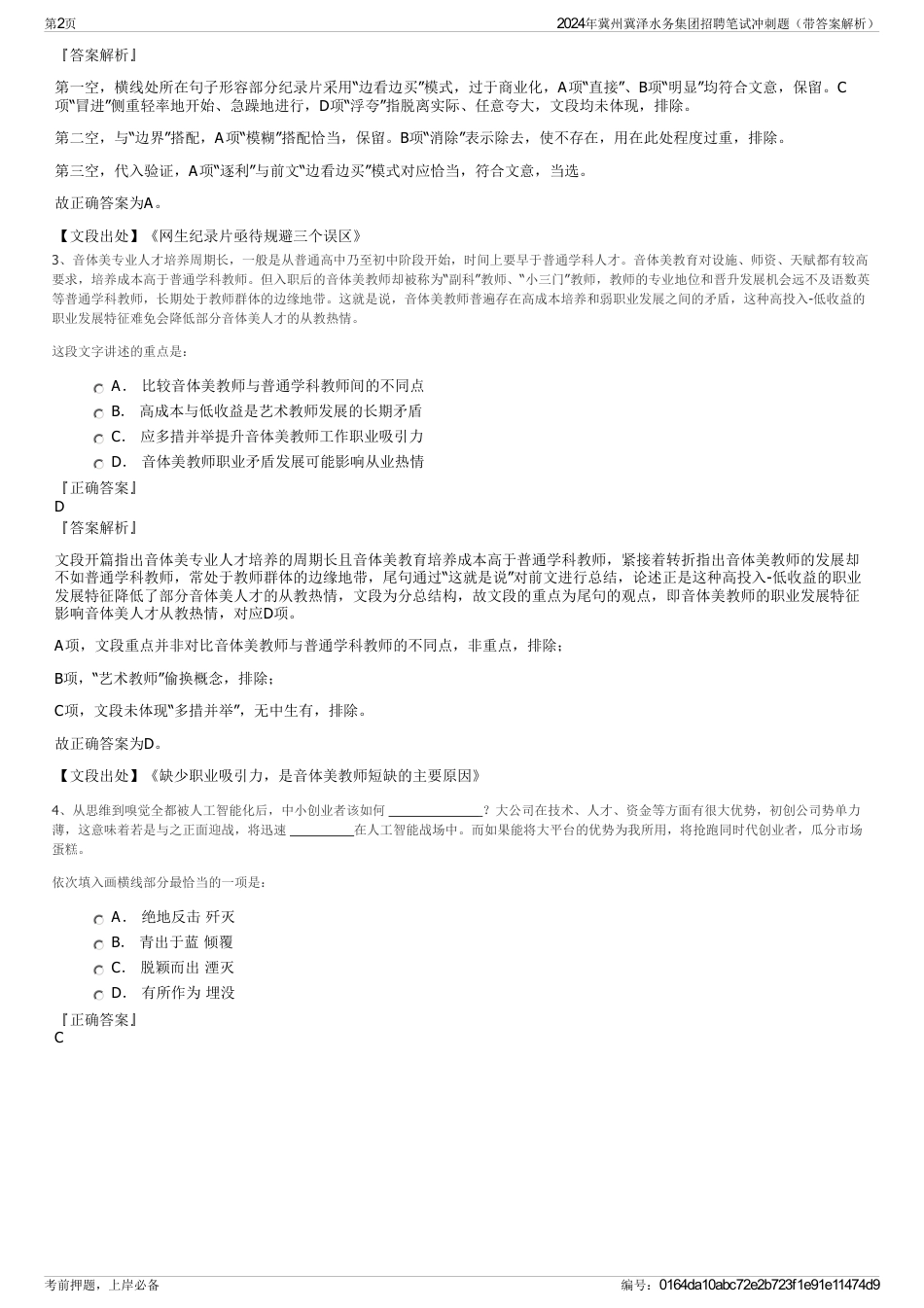 2024年冀州冀泽水务集团招聘笔试冲刺题（带答案解析）_第2页