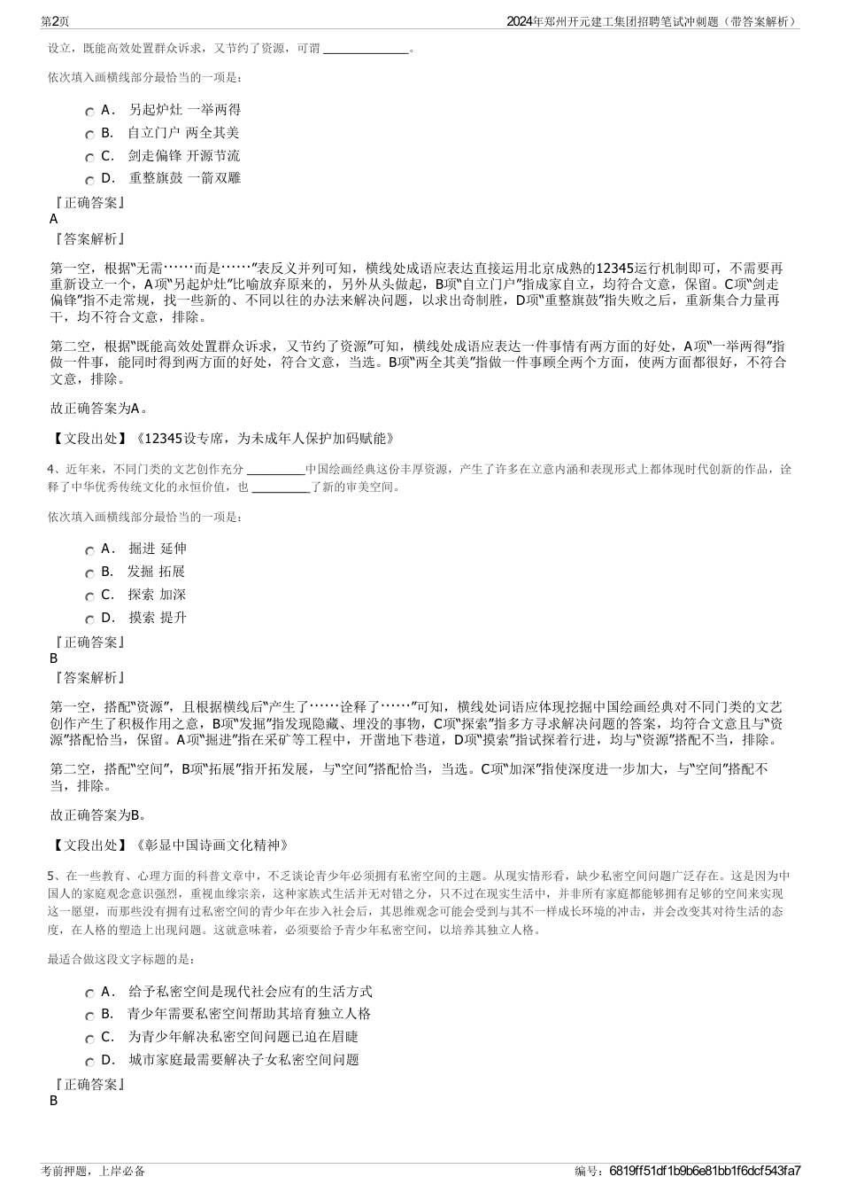 2024年郑州开元建工集团招聘笔试冲刺题（带答案解析）_第2页