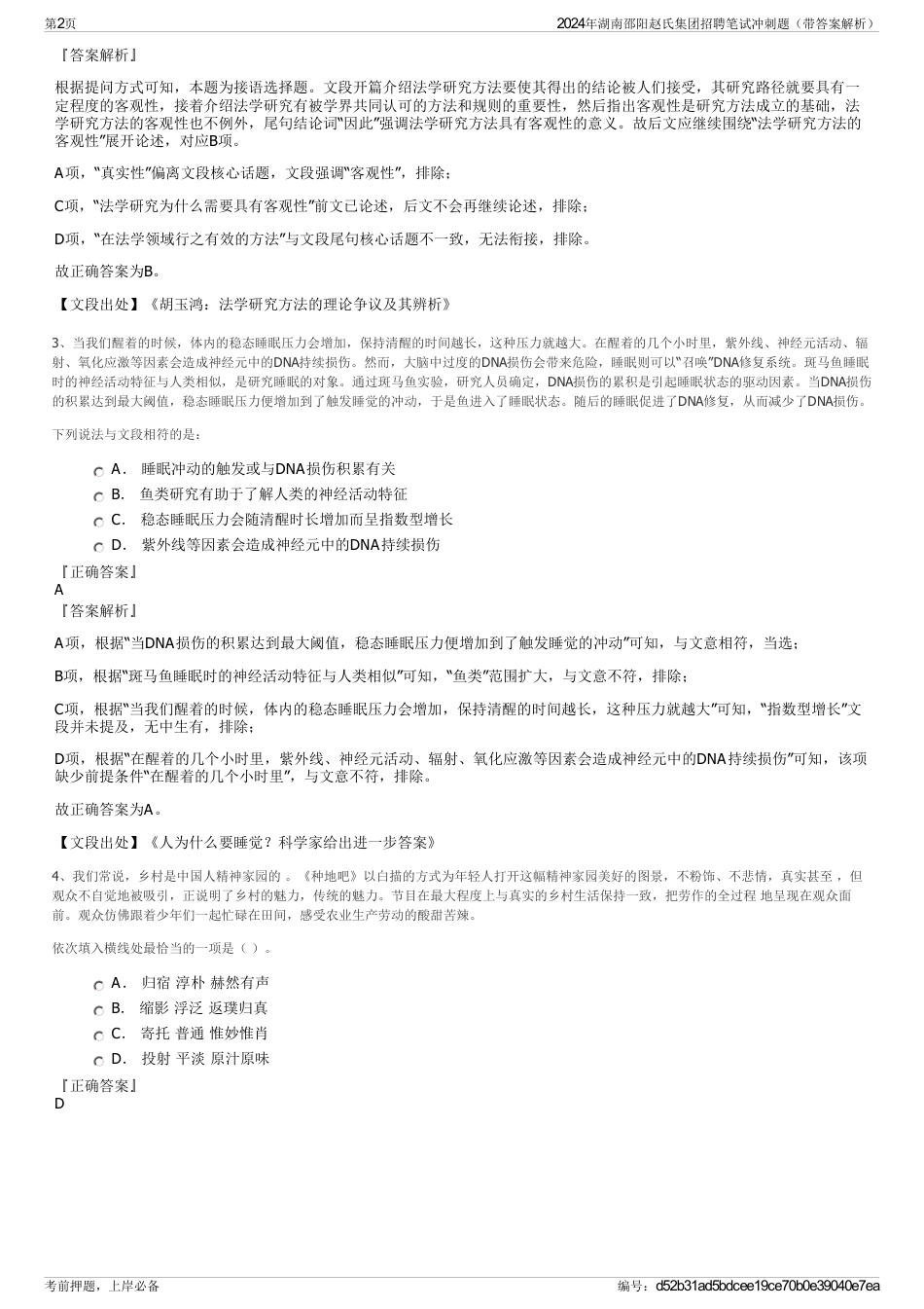 2024年湖南邵阳赵氏集团招聘笔试冲刺题（带答案解析）_第2页