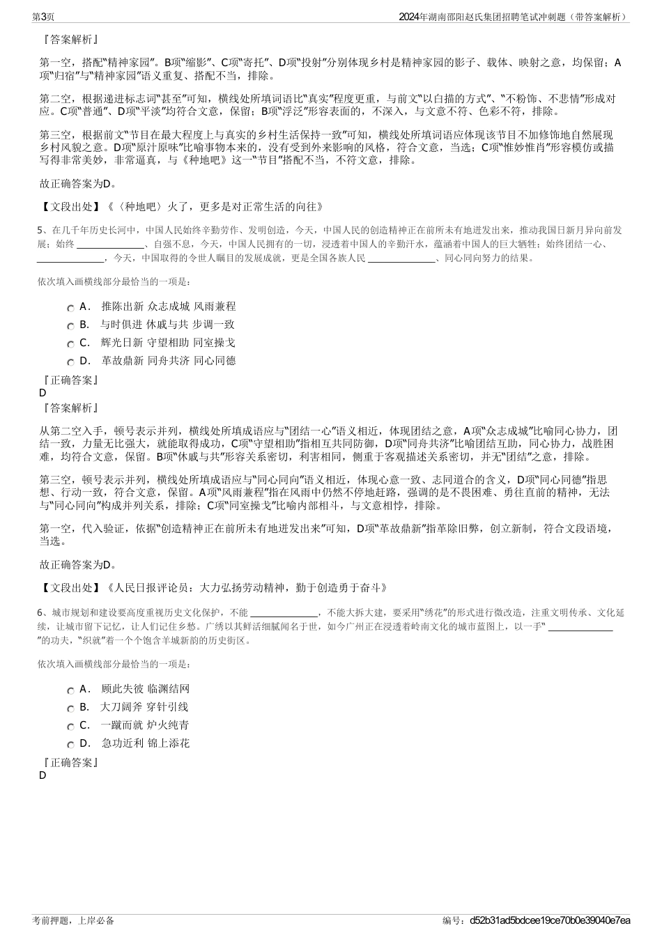 2024年湖南邵阳赵氏集团招聘笔试冲刺题（带答案解析）_第3页