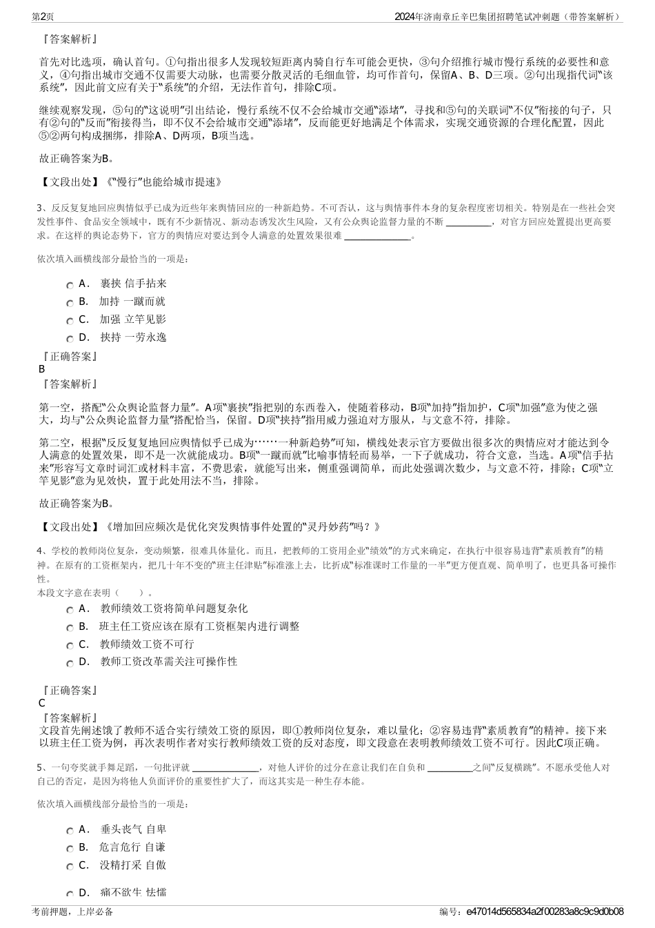 2024年济南章丘辛巴集团招聘笔试冲刺题（带答案解析）_第2页