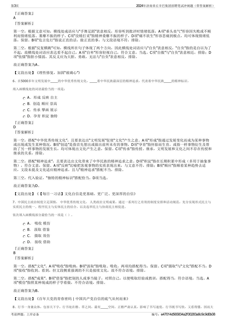 2024年济南章丘辛巴集团招聘笔试冲刺题（带答案解析）_第3页