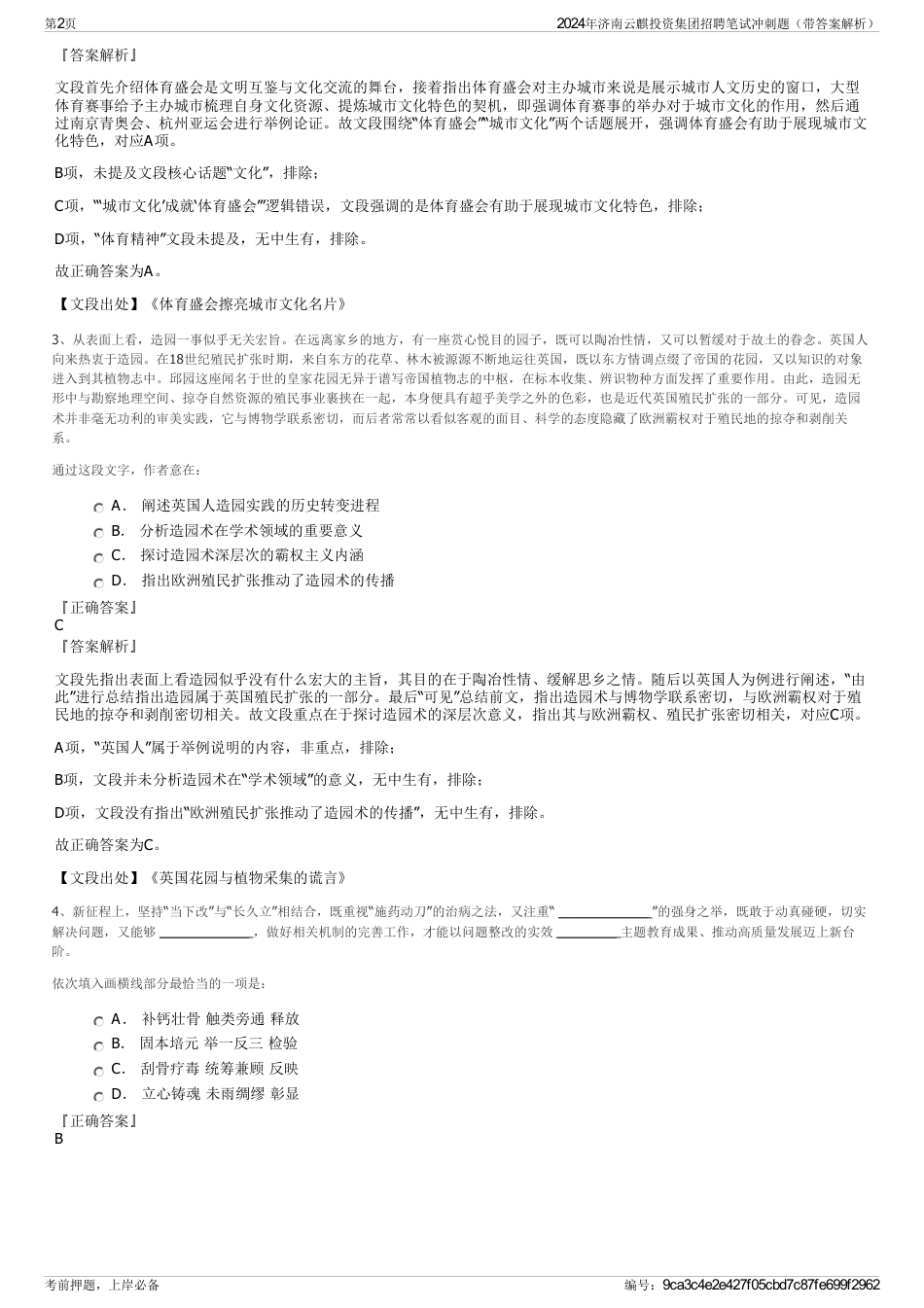 2024年济南云麒投资集团招聘笔试冲刺题（带答案解析）_第2页