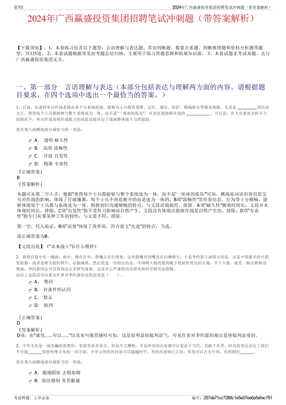 2024年广西赢盛投资集团招聘笔试冲刺题（带答案解析）_第1页