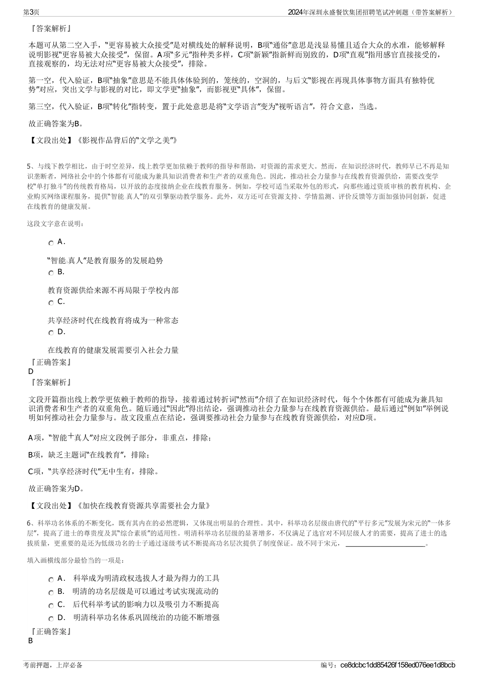 2024年深圳永盛餐饮集团招聘笔试冲刺题（带答案解析）_第3页