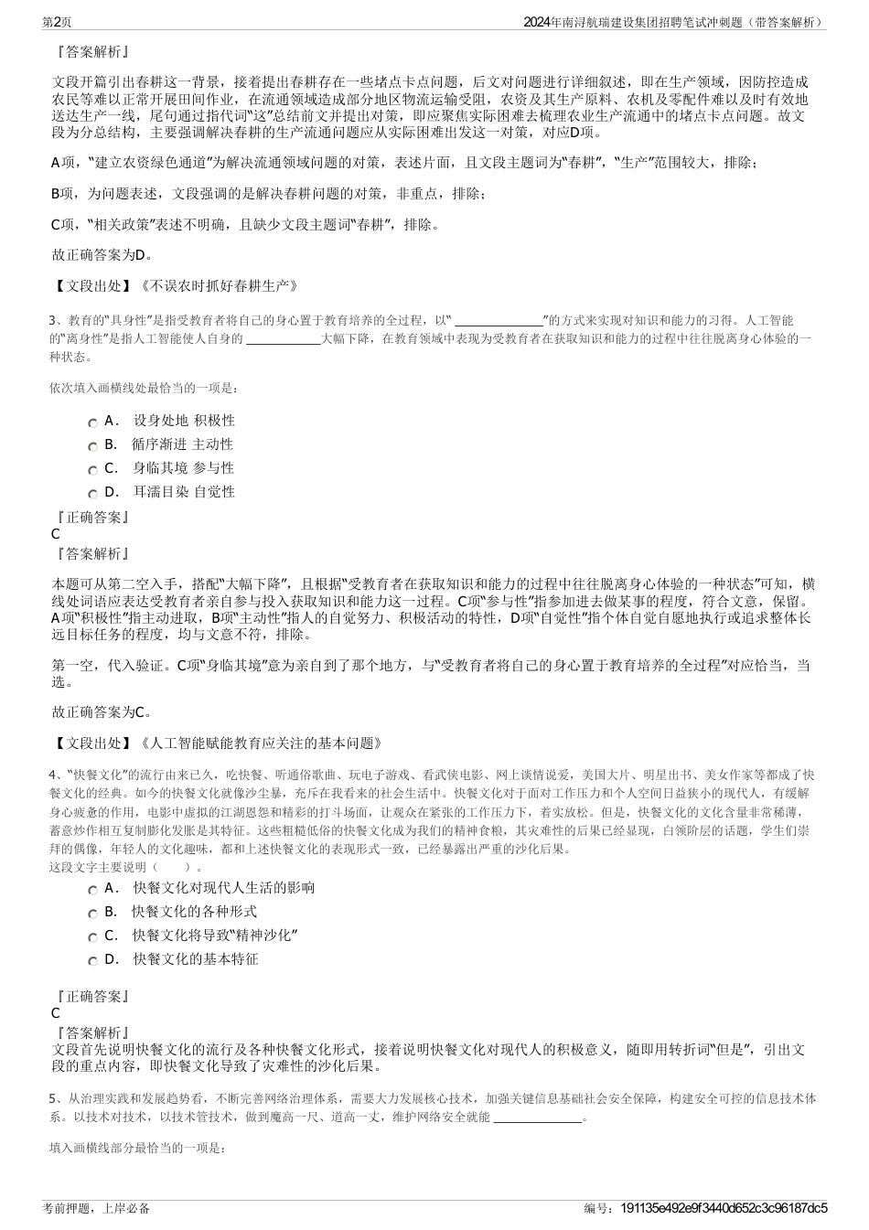 2024年南浔航瑞建设集团招聘笔试冲刺题（带答案解析）_第2页