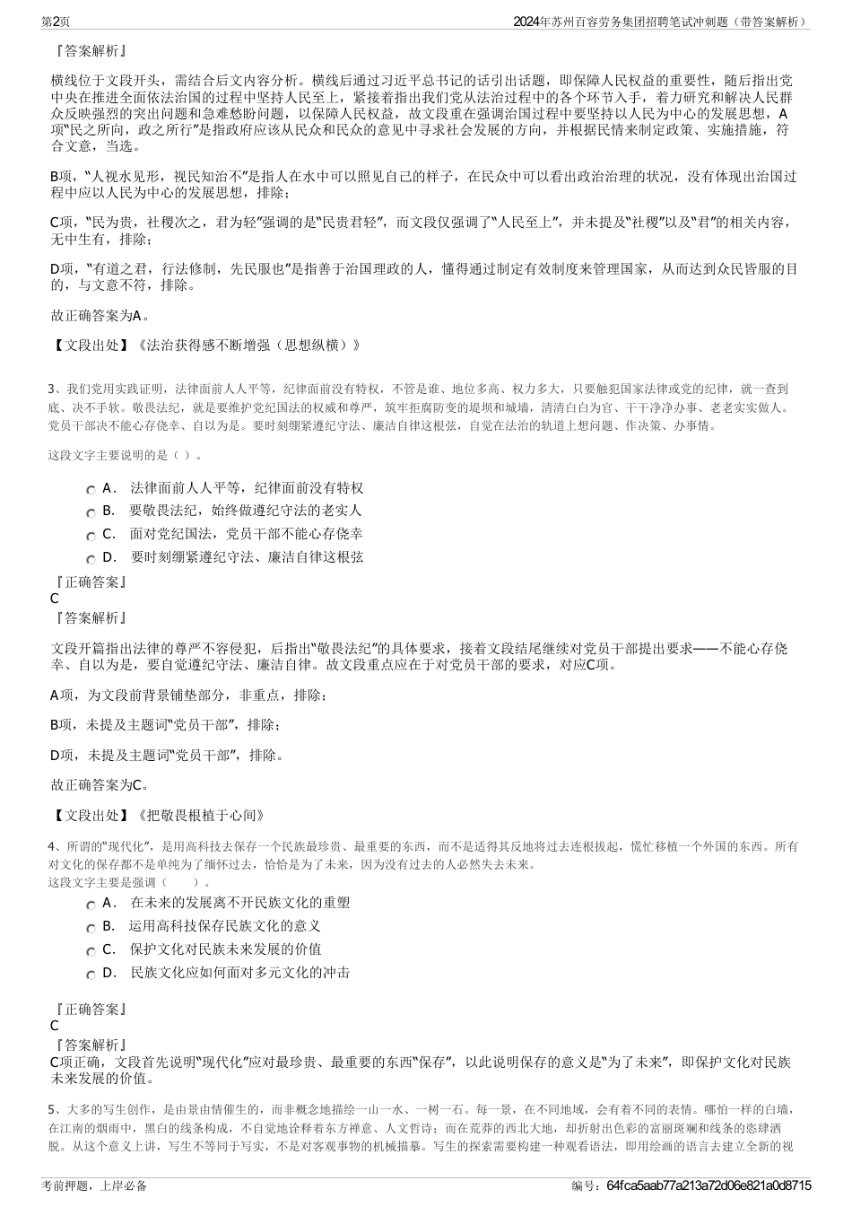 2024年苏州百容劳务集团招聘笔试冲刺题（带答案解析）_第2页