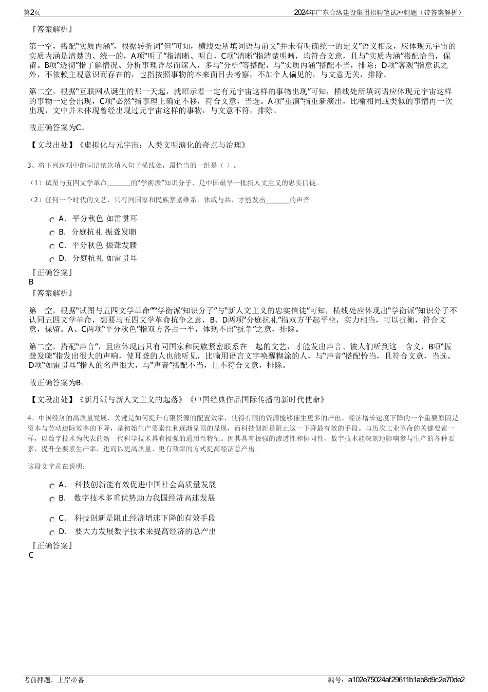 2024年广东合纵建设集团招聘笔试冲刺题（带答案解析）_第2页