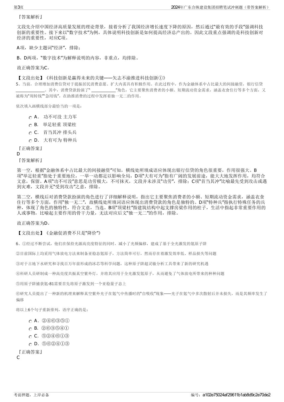 2024年广东合纵建设集团招聘笔试冲刺题（带答案解析）_第3页