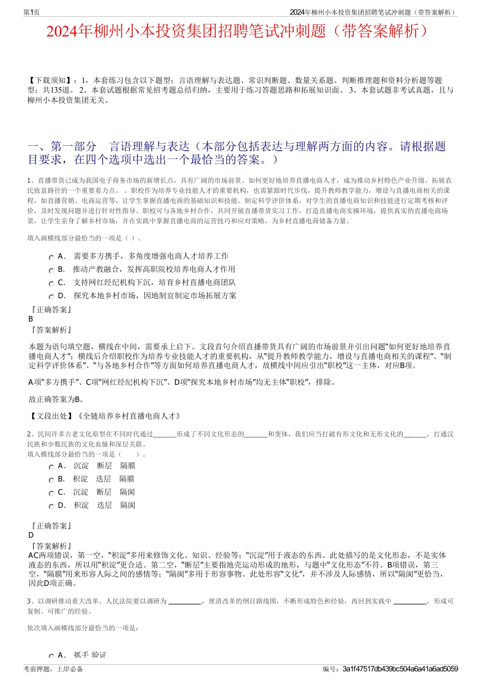2024年柳州小本投资集团招聘笔试冲刺题（带答案解析）_第1页