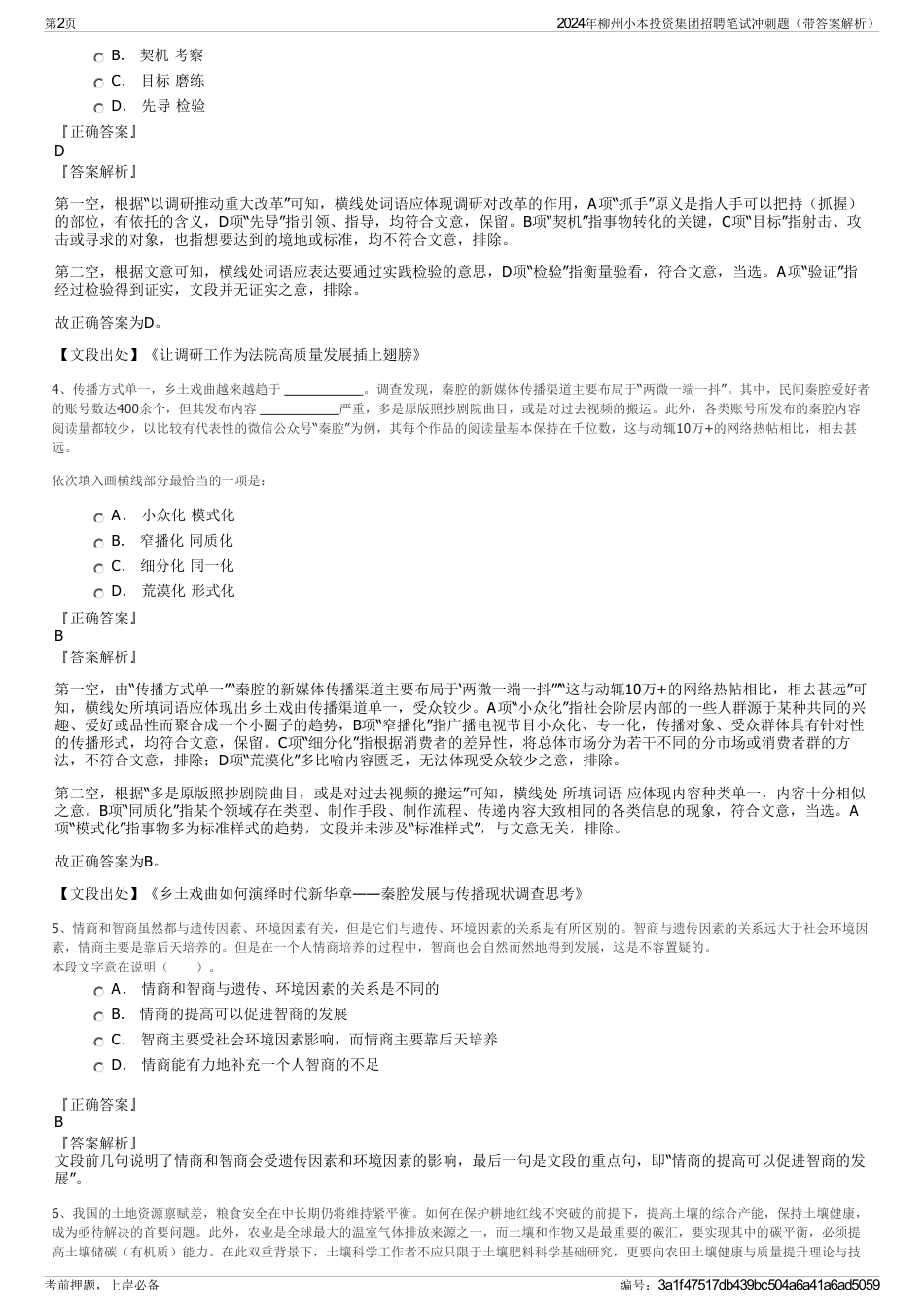 2024年柳州小本投资集团招聘笔试冲刺题（带答案解析）_第2页
