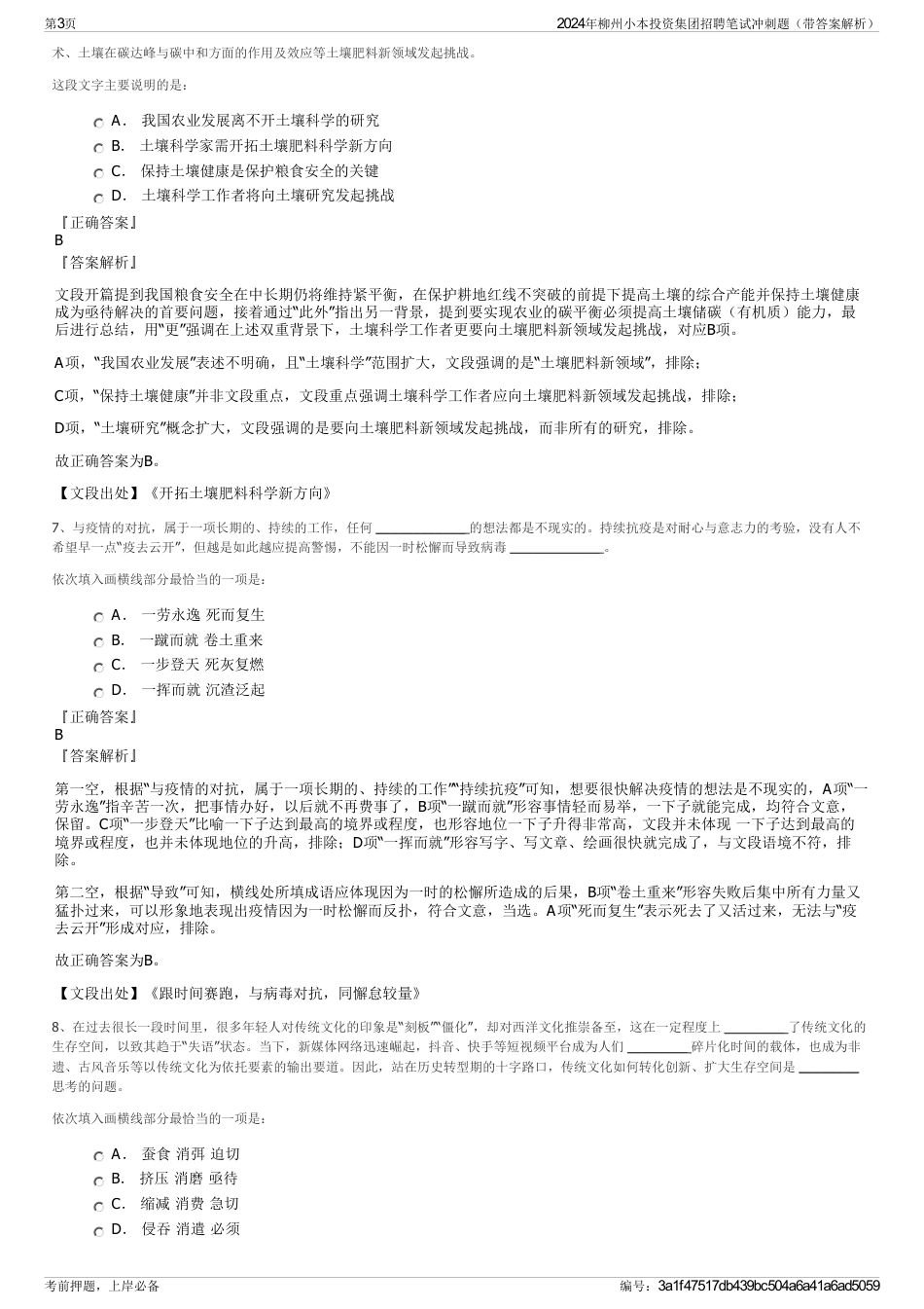2024年柳州小本投资集团招聘笔试冲刺题（带答案解析）_第3页