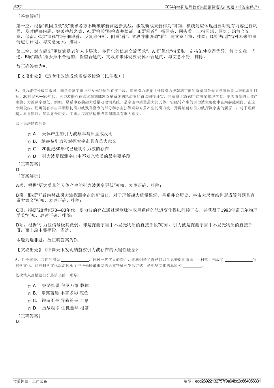 2024年洛阳旭辉教育集团招聘笔试冲刺题（带答案解析）_第3页