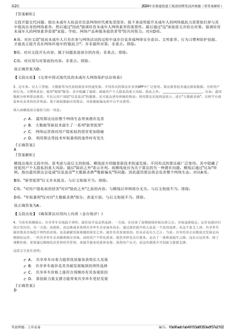 2024年首都建投建工集团招聘笔试冲刺题（带答案解析）_第2页
