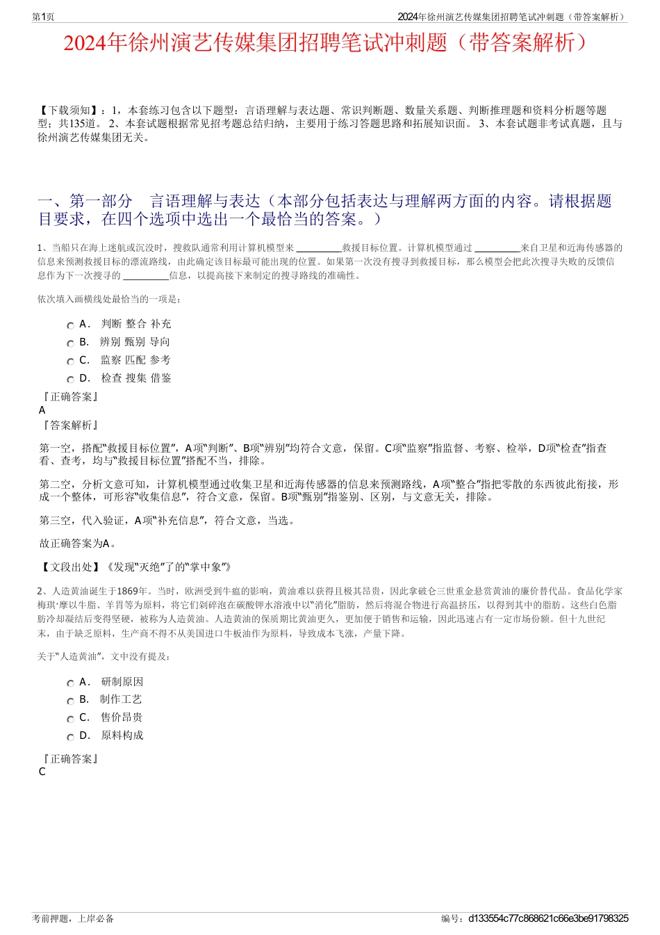 2024年徐州演艺传媒集团招聘笔试冲刺题（带答案解析）_第1页