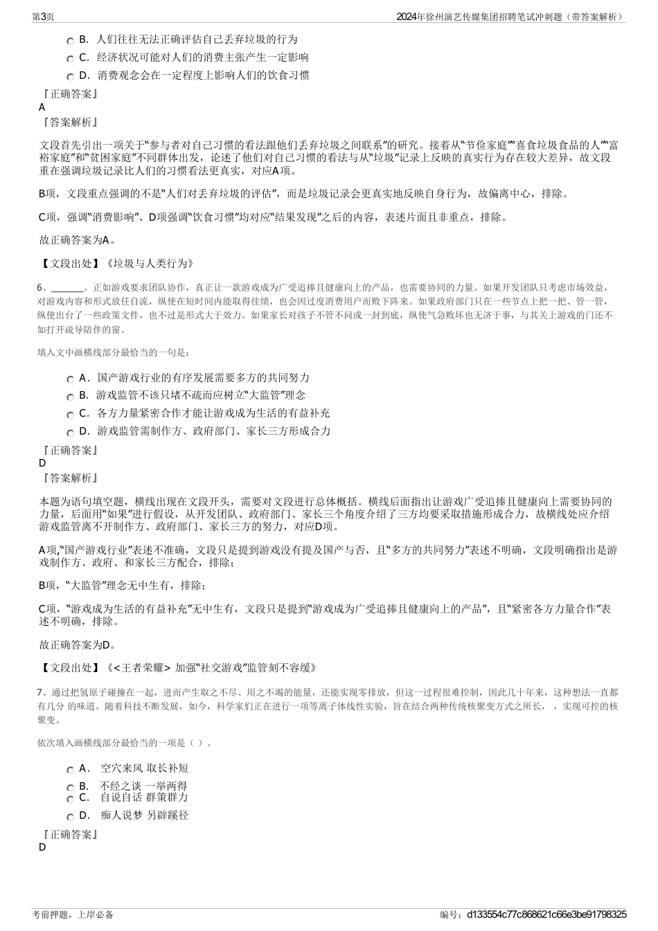 2024年徐州演艺传媒集团招聘笔试冲刺题（带答案解析）_第3页
