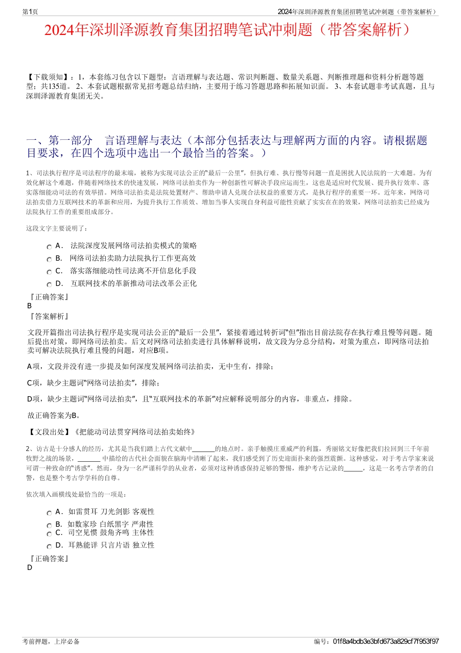 2024年深圳泽源教育集团招聘笔试冲刺题（带答案解析）_第1页