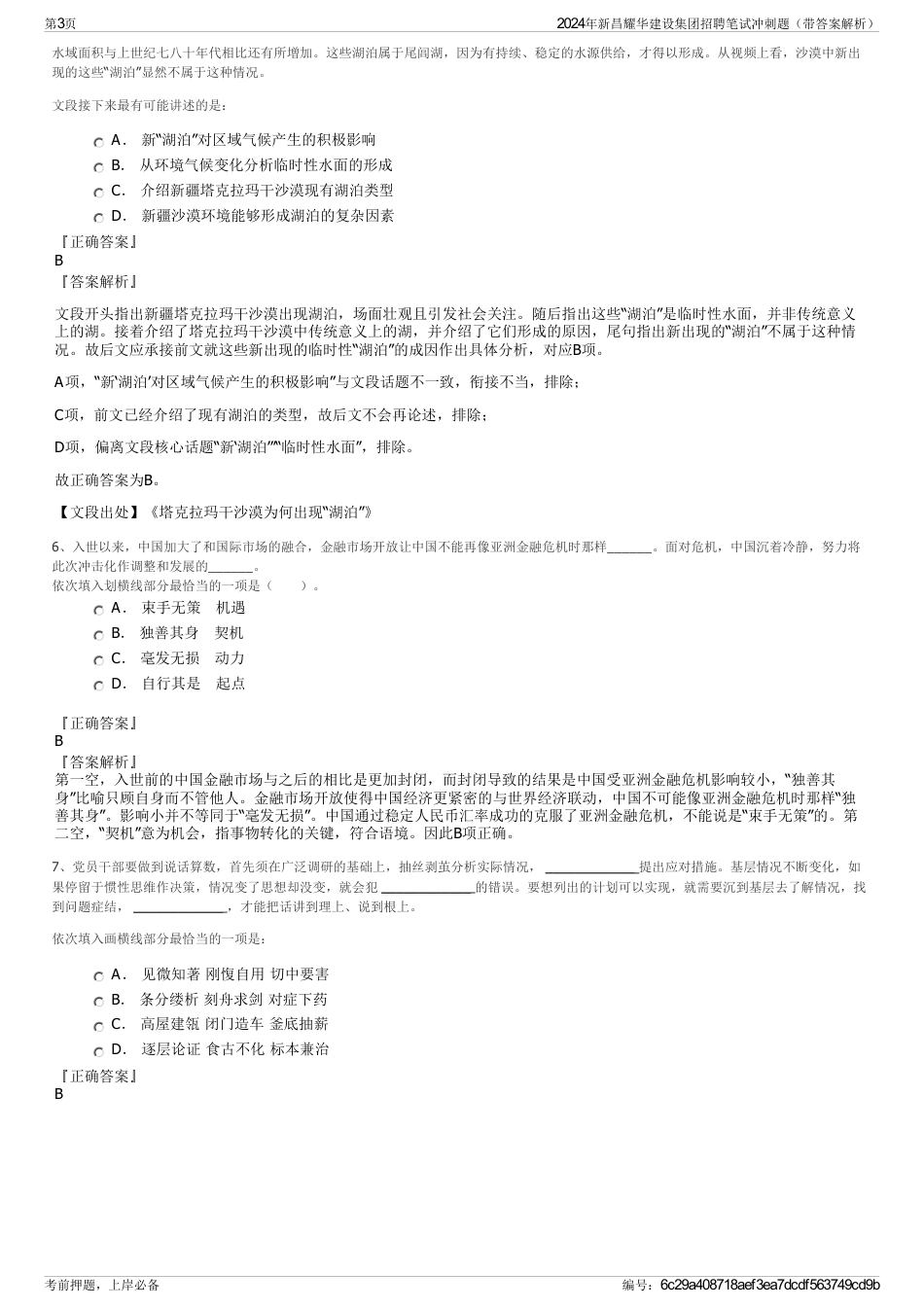 2024年新昌耀华建设集团招聘笔试冲刺题（带答案解析）_第3页