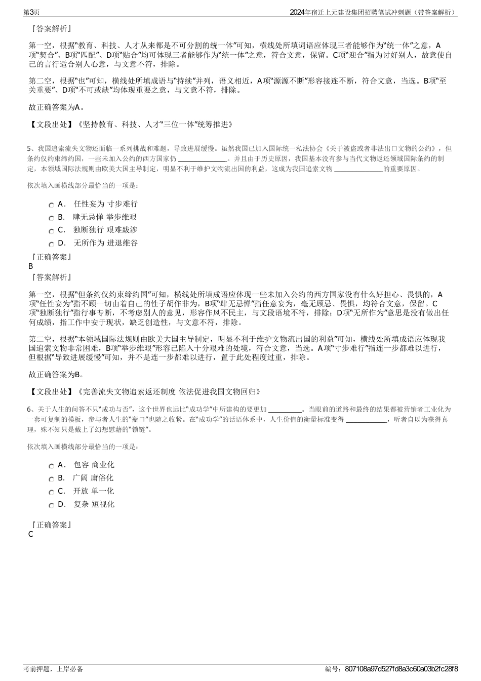 2024年宿迁上元建设集团招聘笔试冲刺题（带答案解析）_第3页