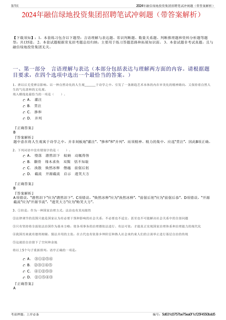 2024年融信绿地投资集团招聘笔试冲刺题（带答案解析）_第1页