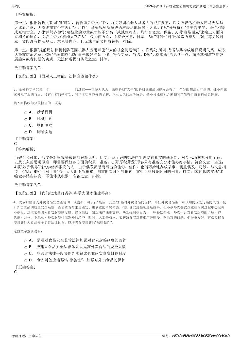 2024年深圳荣泽物业集团招聘笔试冲刺题（带答案解析）_第2页