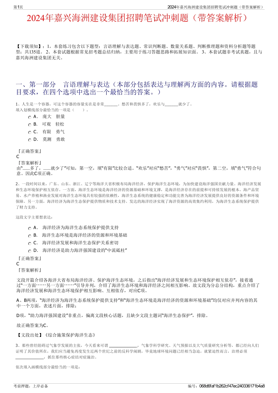 2024年嘉兴海洲建设集团招聘笔试冲刺题（带答案解析）_第1页