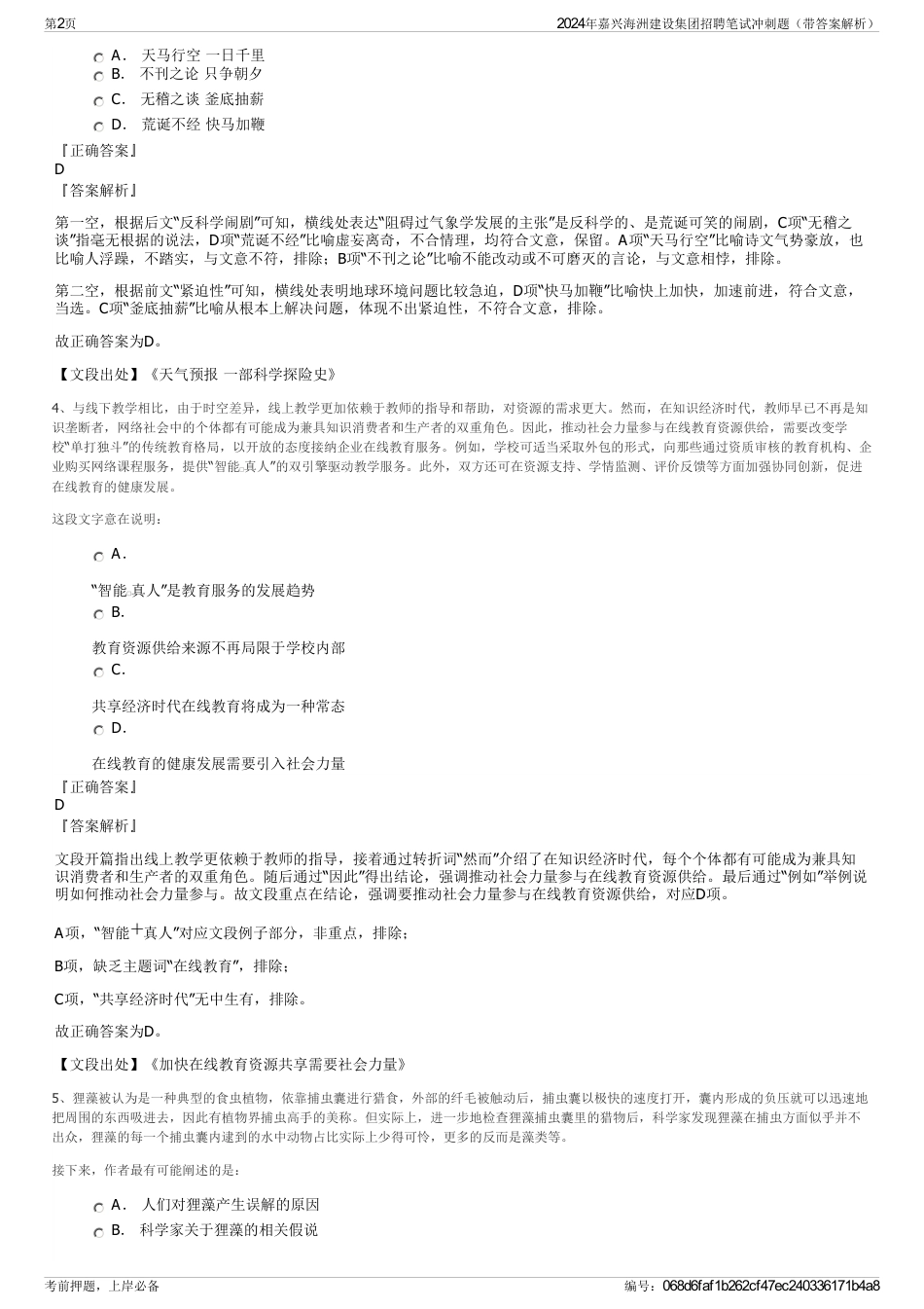 2024年嘉兴海洲建设集团招聘笔试冲刺题（带答案解析）_第2页