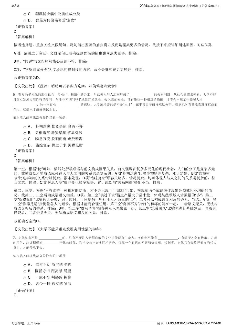 2024年嘉兴海洲建设集团招聘笔试冲刺题（带答案解析）_第3页