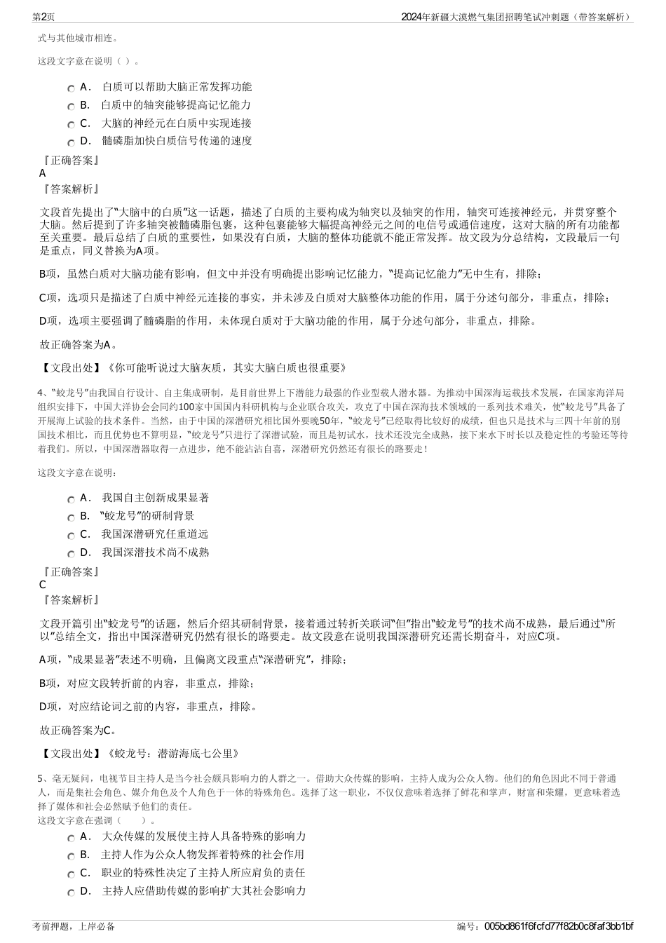 2024年新疆大漠燃气集团招聘笔试冲刺题（带答案解析）_第2页