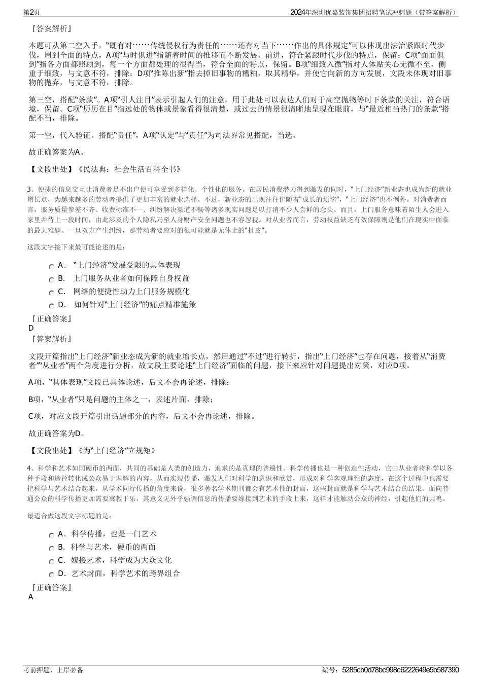2024年深圳优嘉装饰集团招聘笔试冲刺题（带答案解析）_第2页