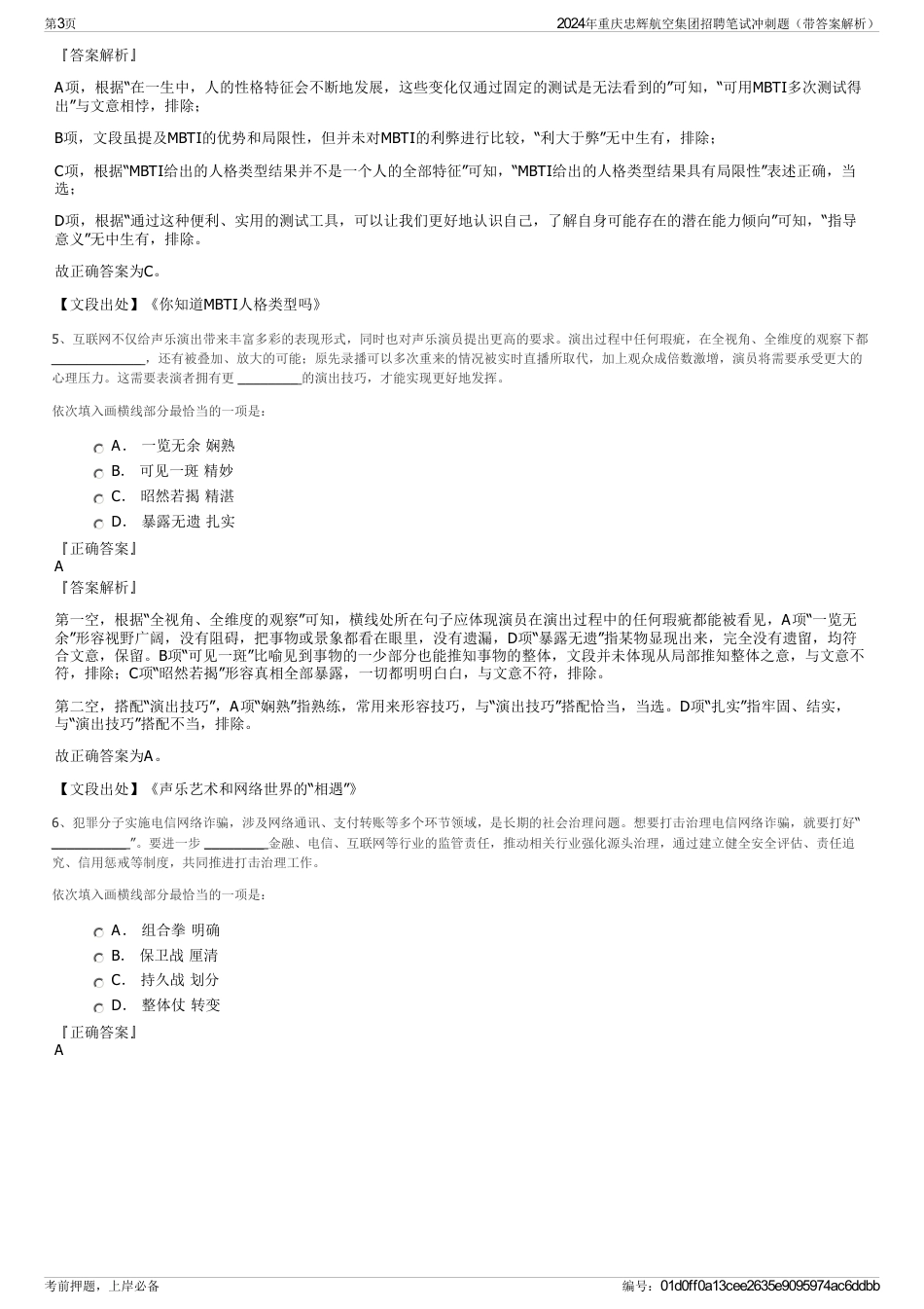 2024年重庆忠辉航空集团招聘笔试冲刺题（带答案解析）_第3页