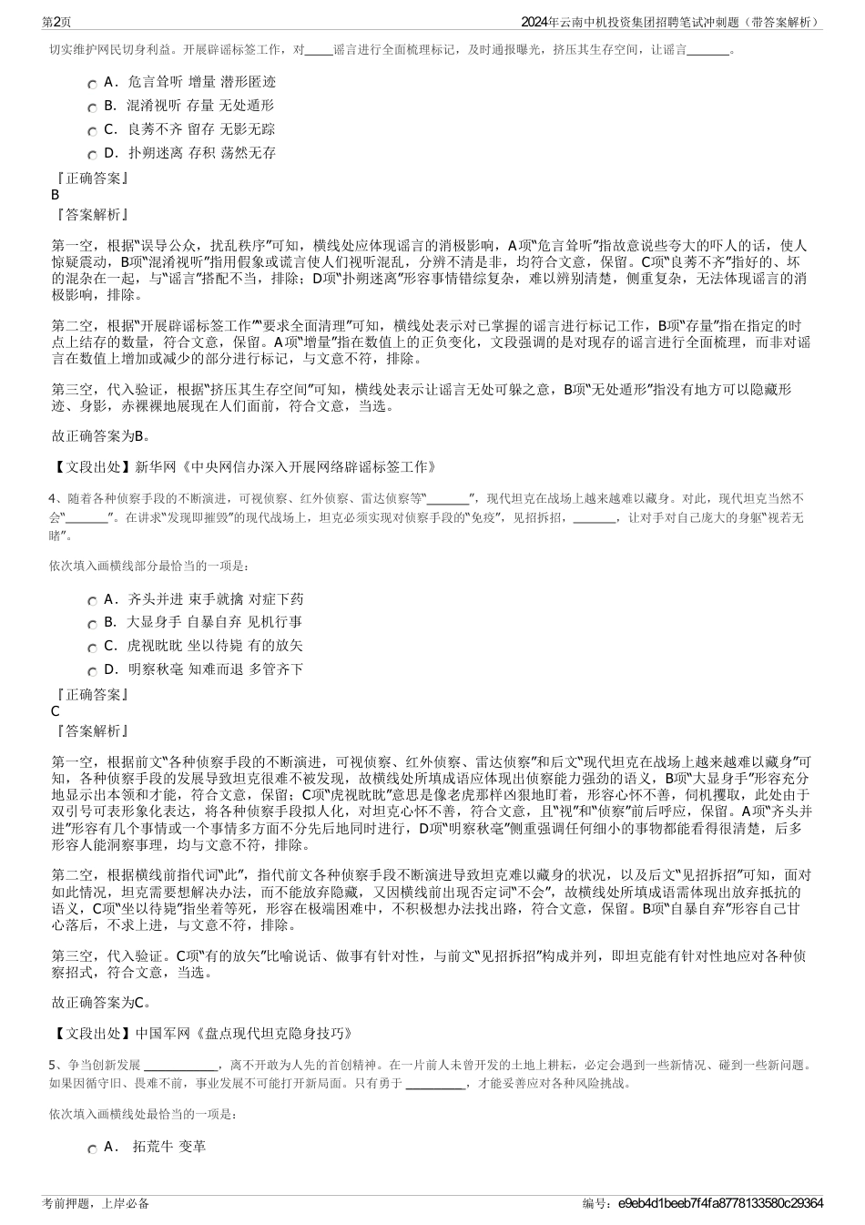 2024年云南中机投资集团招聘笔试冲刺题（带答案解析）_第2页