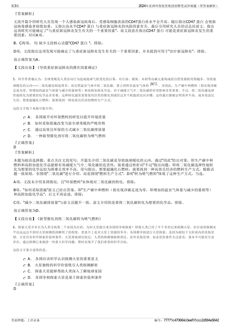 2024年亚洲环保投资集团招聘笔试冲刺题（带答案解析）_第3页