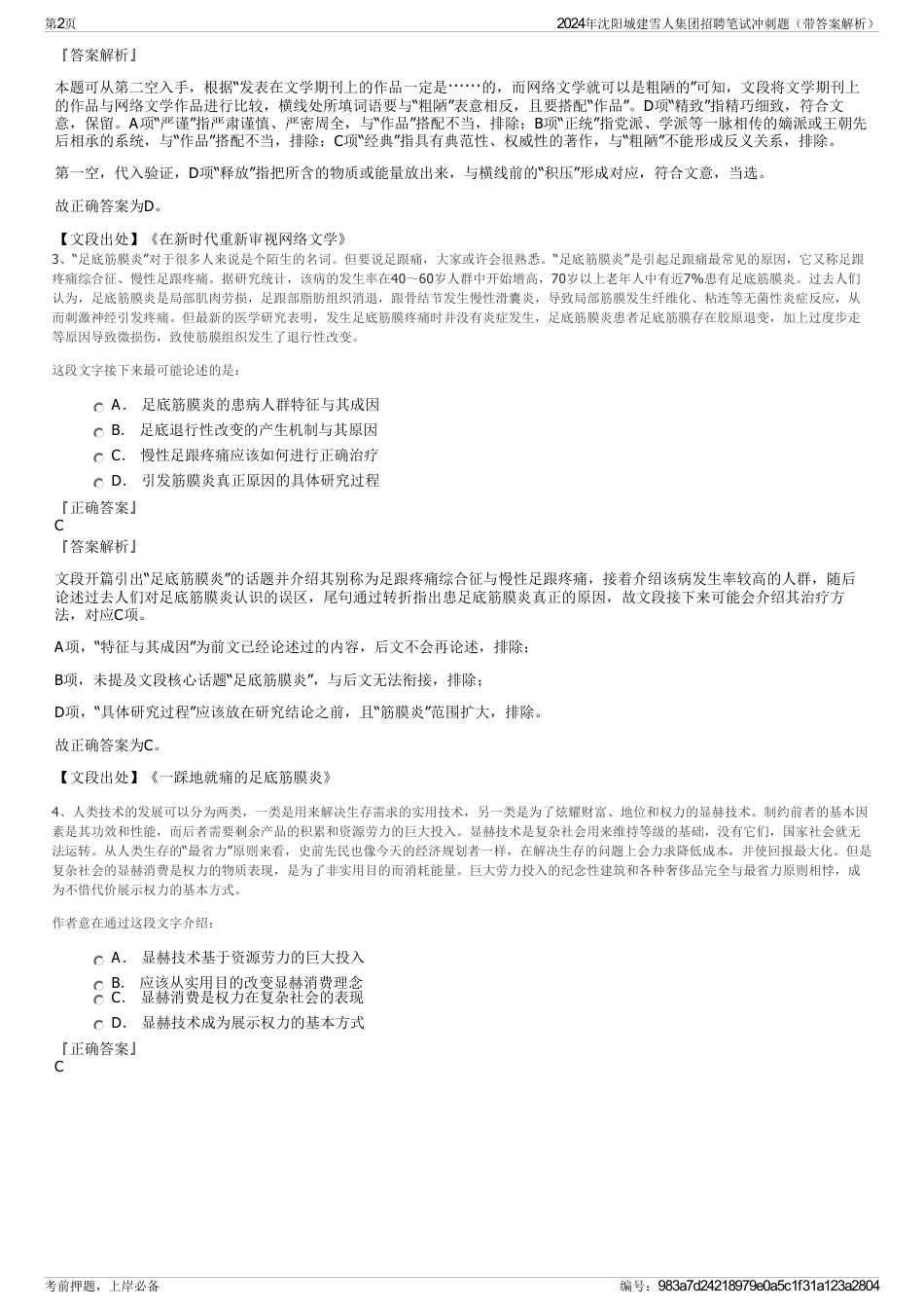 2024年沈阳城建雪人集团招聘笔试冲刺题（带答案解析）_第2页