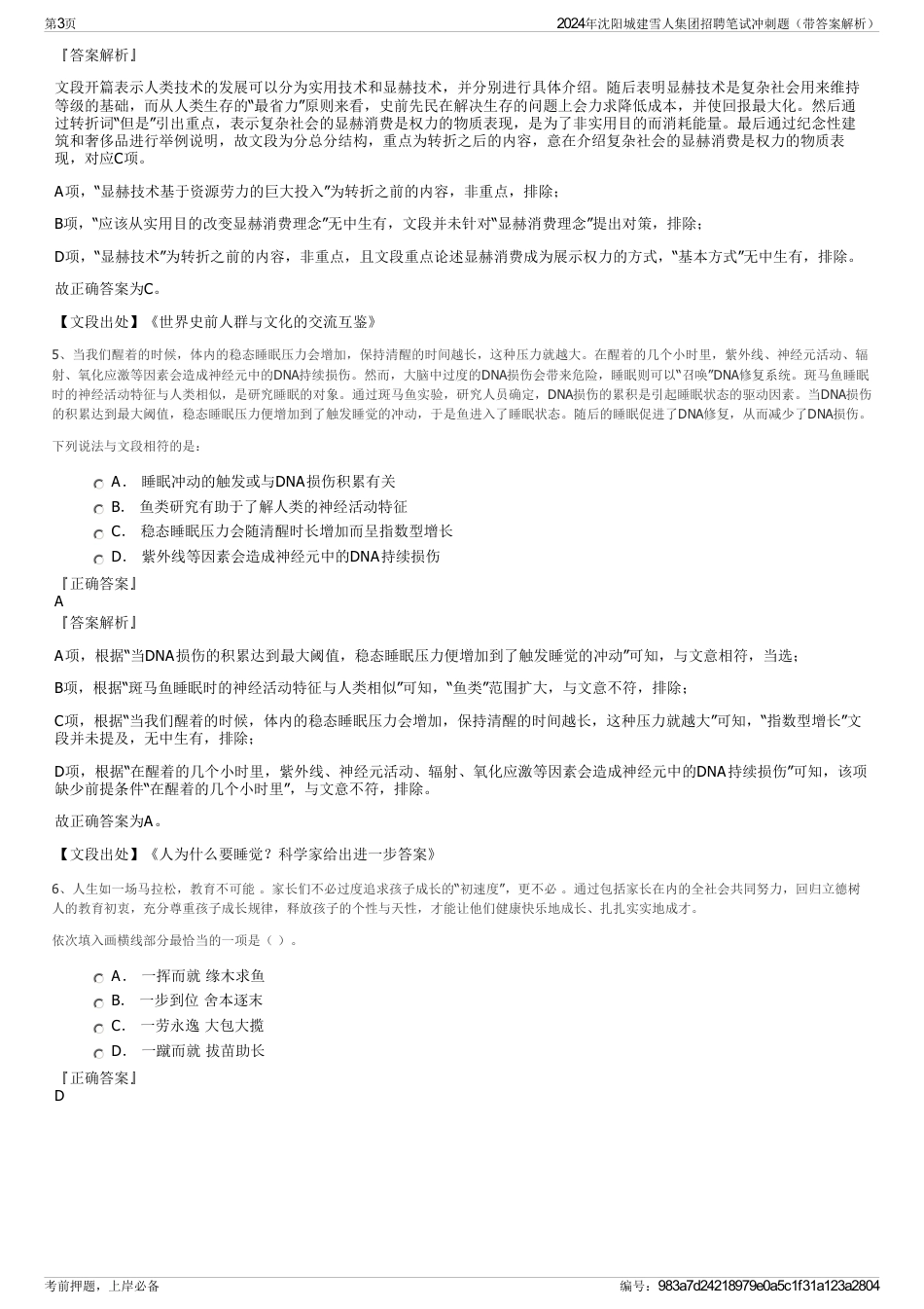 2024年沈阳城建雪人集团招聘笔试冲刺题（带答案解析）_第3页
