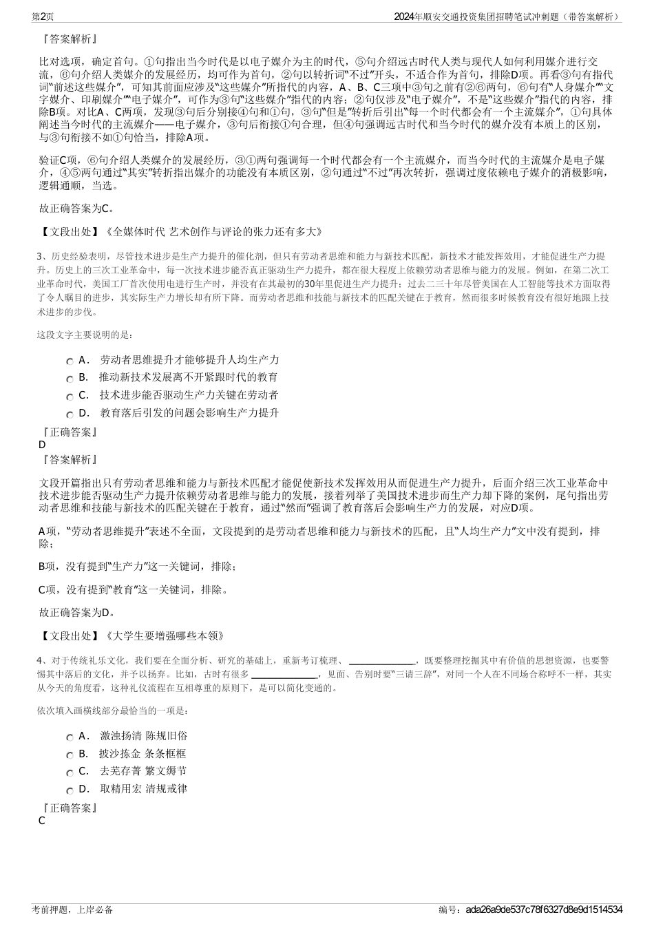 2024年顺安交通投资集团招聘笔试冲刺题（带答案解析）_第2页